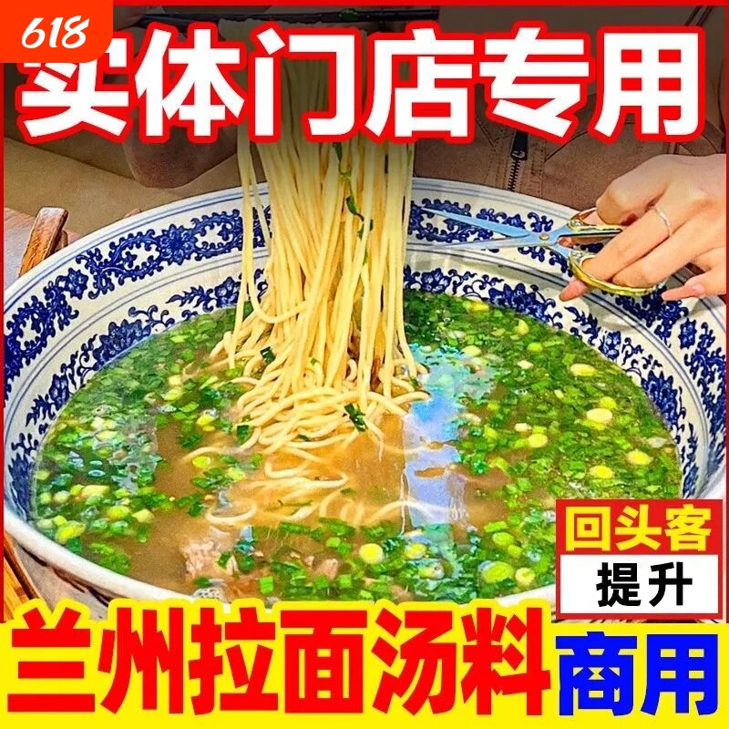 兰州牛肉面汤料商用牛肉拉面调料专用料包配方家用煮面牛肉粉汤底