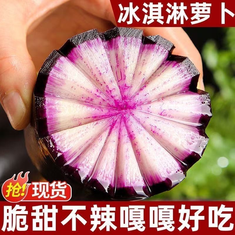 忆陇甜冰激凌水果萝卜