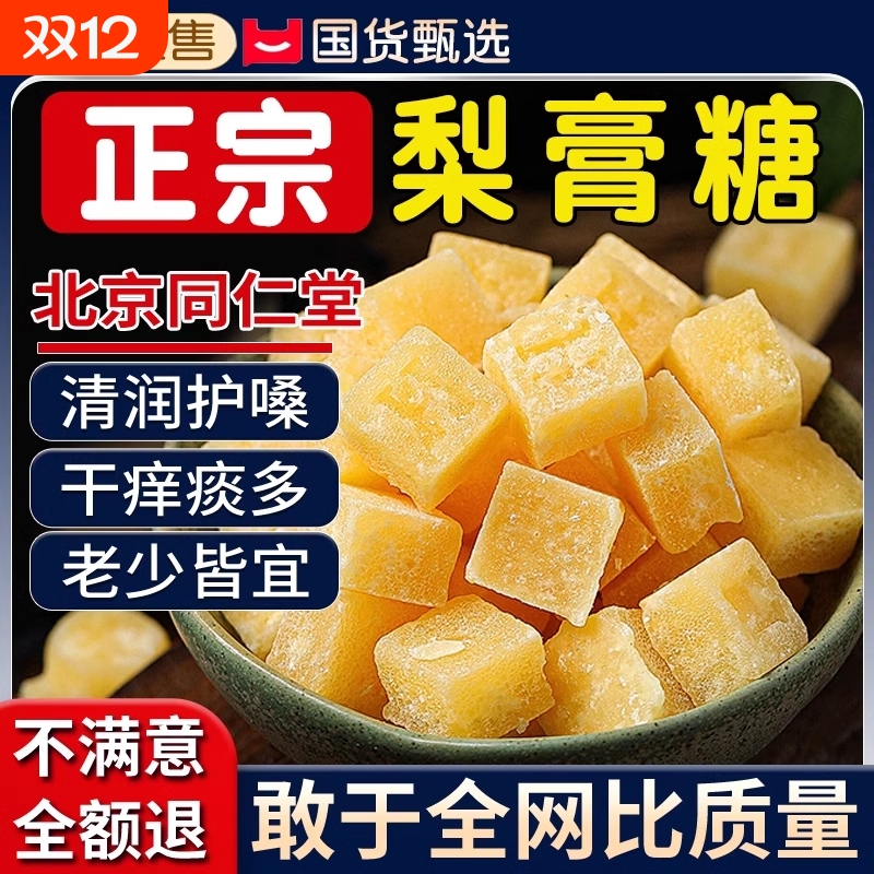 同仁堂秋梨枇杷膏|超1000次加购