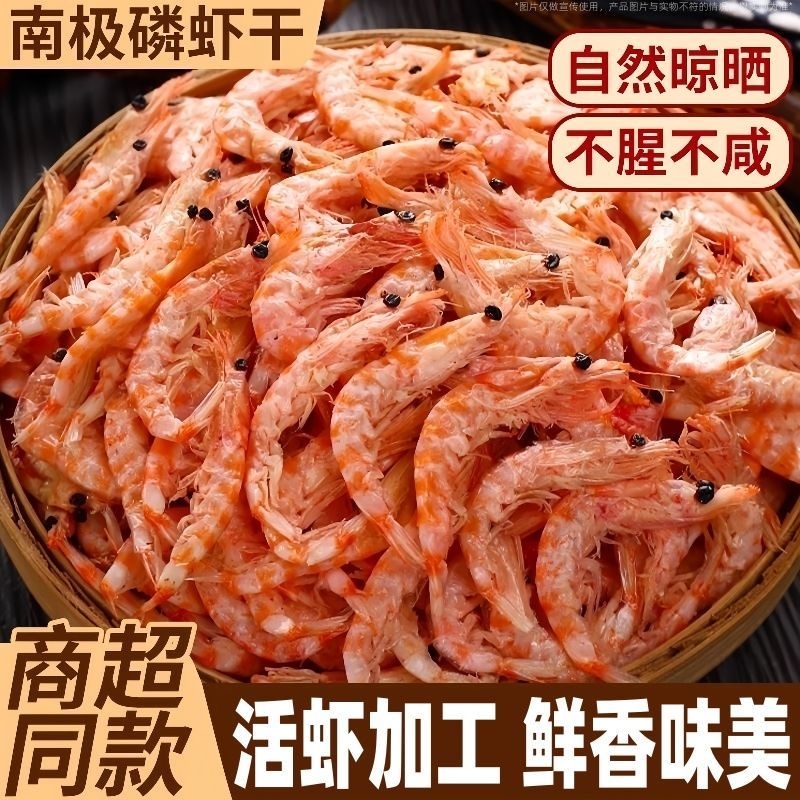 南极磷虾虾皮磷虾仁干新鲜虾米磷虾虾皮无盐补钙即食水产虾干