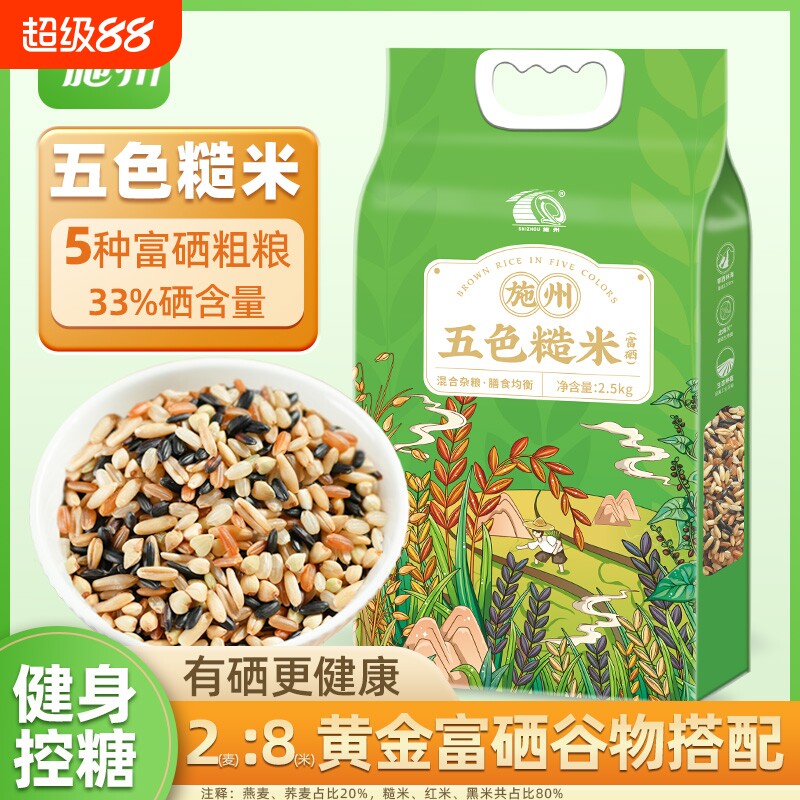 富硒五色糙米五谷杂粮饭轻食三色粗粮燕麦糙米主食留胚芽孕妇餐新