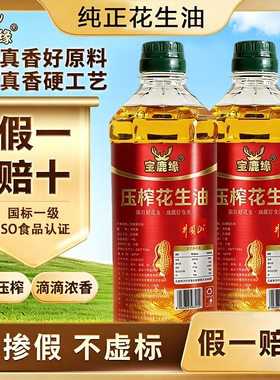 100%纯花生油国标一级1L小瓶ISO食品家用食用油浓香醇香植物物理