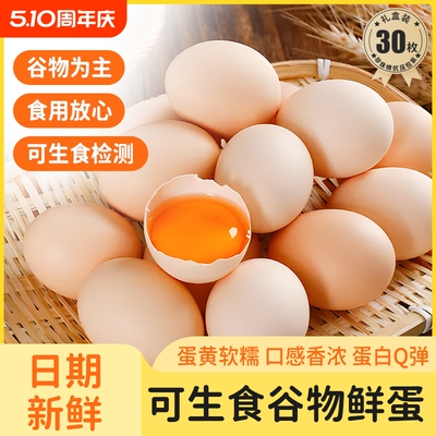 璞悠可生食鸡蛋整箱无抗无激素
