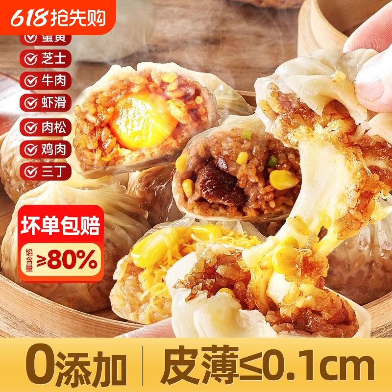 纸皮烧麦早餐半成品加热即食糯米儿童速食冷冻包子微波炉蛋黄芝士