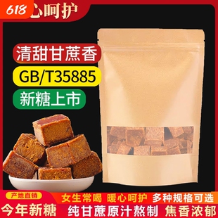 云南红糖手工纯甘蔗土红糖块无添加大姨妈辟谷食用白糖糖水种植