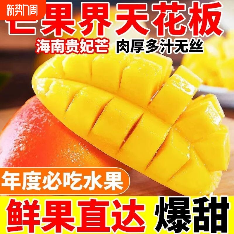 海南贵妃芒芒果新鲜当季水果树上熟10时令斤整箱包邮大青辣椒芒果