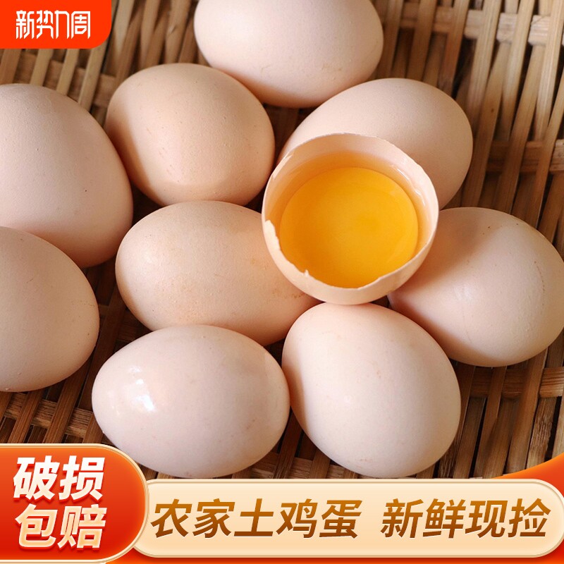 正宗农家散养土鸡蛋柴鸡蛋月子蛋草鸡蛋初生蛋新鲜现捡现发