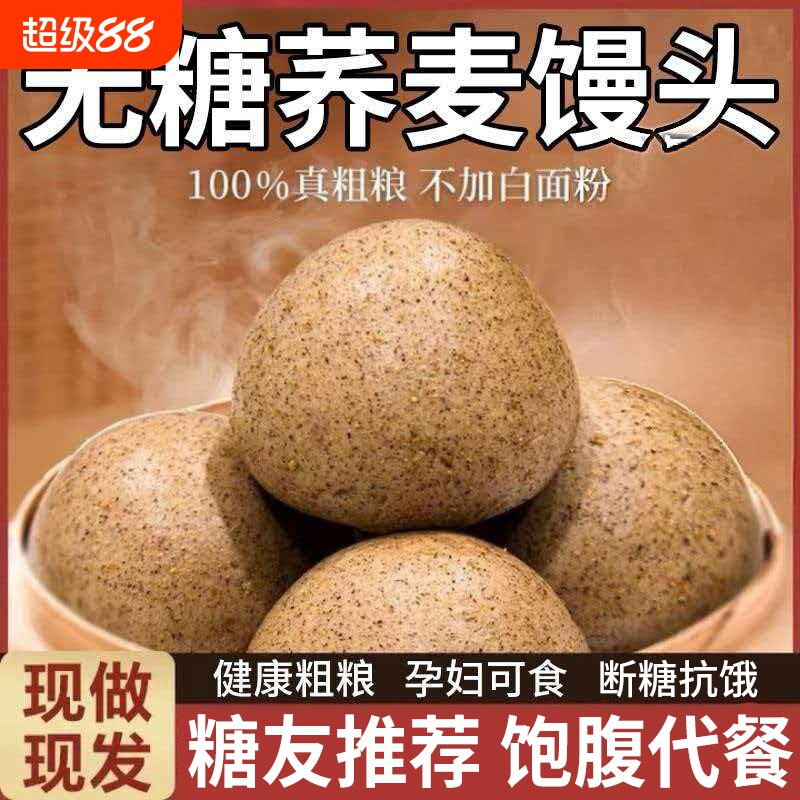 山东杂粮荞麦馒头纯手工全麦粗控孕妇低脂专用主食粗粮玉米代餐