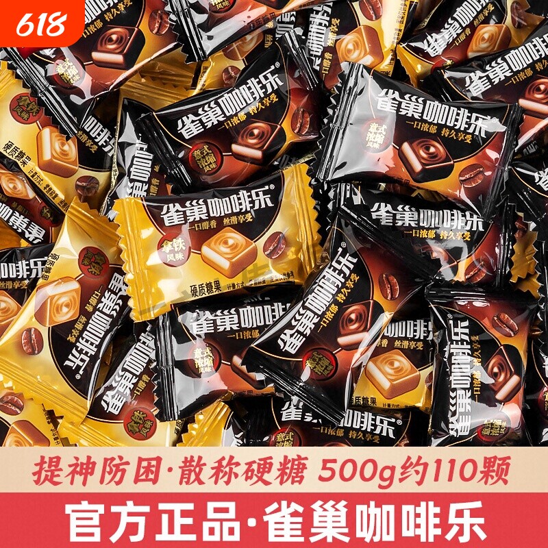 徐福记雀巢咖啡乐拿铁浓缩咖啡糖特浓咖啡硬糖果提神防困散装混合