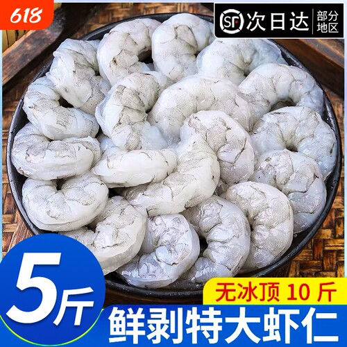 特大号鲜冻大虾仁【顺丰送上门】