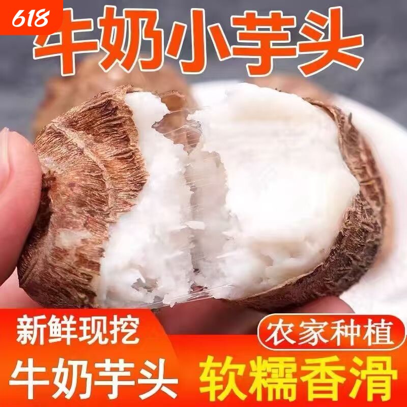 正宗牛奶小芋头新鲜山东毛芋头当季芋艿香芋新货现发软糯