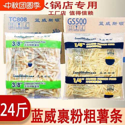 蓝威斯顿商用裹粉薯条2kg*6包