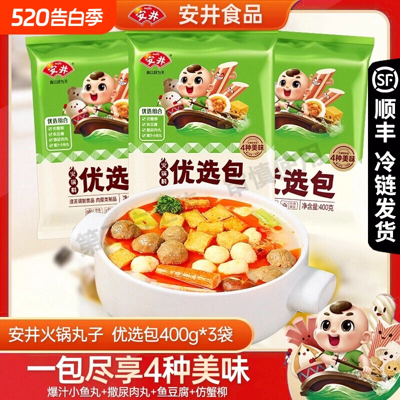 【顺丰】安井火锅料优选包鱼丸撒尿肉丸鱼豆腐仿蟹柳关东煮食材