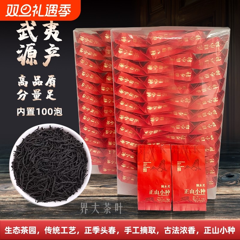 正宗桐木关正山小种红茶自己喝