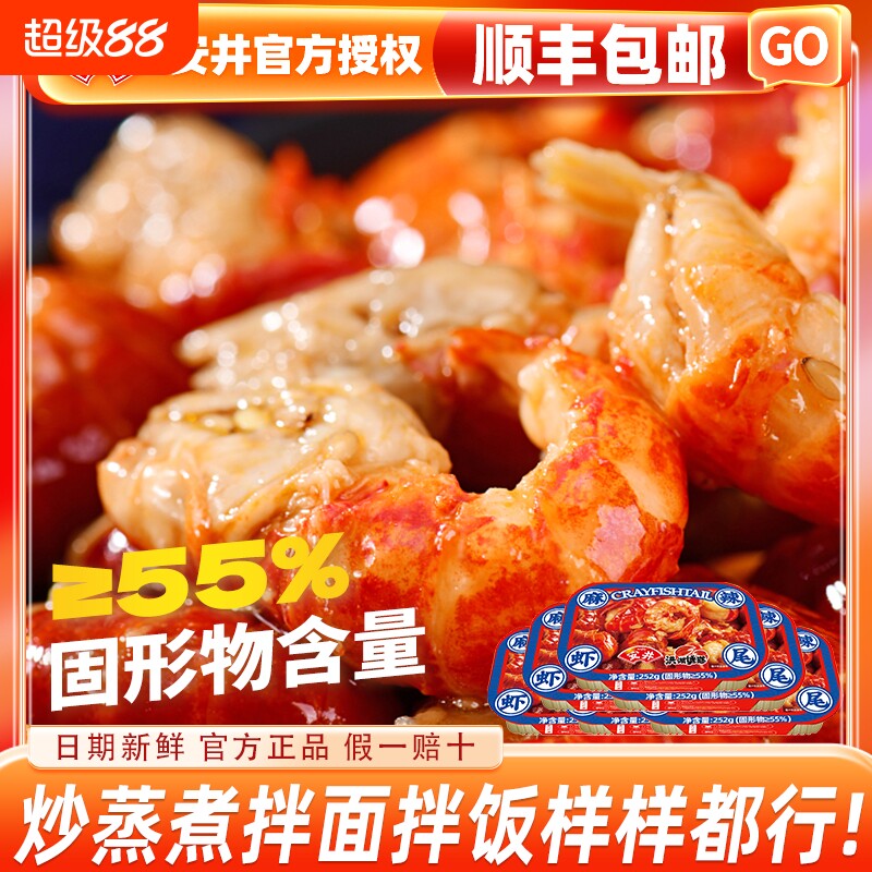 安井洪湖诱惑252g麻辣蒜蓉虾尾小龙虾尾冷冻加热即食小龙虾鲜活