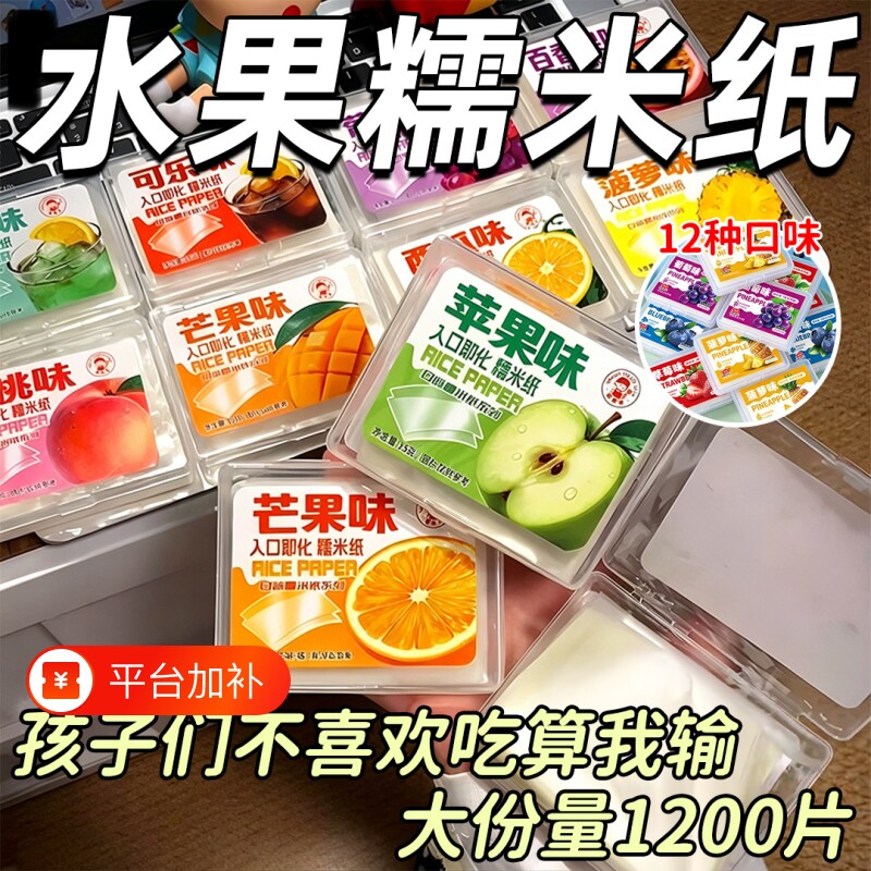 儿童可食用的糯米纸糖果爆款糖衣水果口味果味多种零食可乐食品级