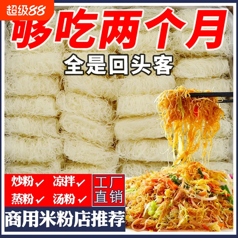 【商用10斤】新竹米粉干福建广东正宗炒细米线花甲粉丝干整箱夜宵