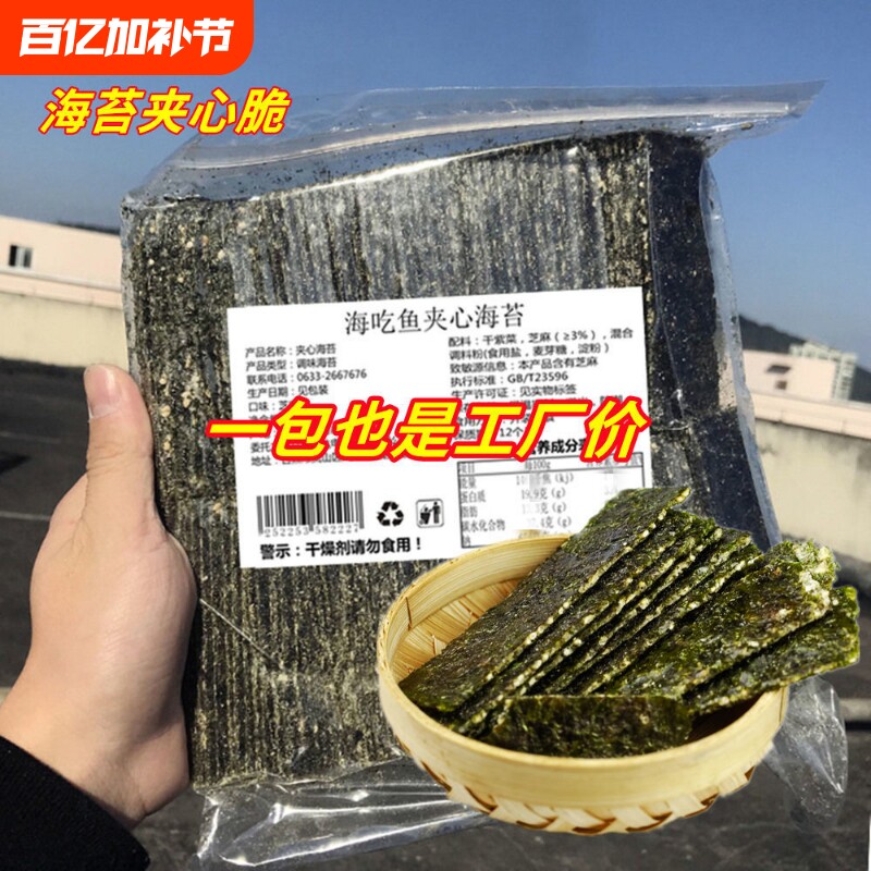 即食芝麻夹心海苔脆即食原味寿司片儿童孕妇营养休闲零食小吃