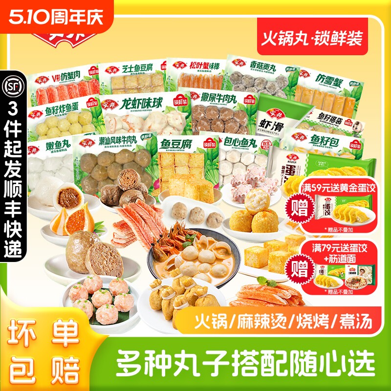 安井火锅丸子虾滑鱼豆腐鱼籽包牛肉丸包心鱼丸食品食材咸蛋黄虾球