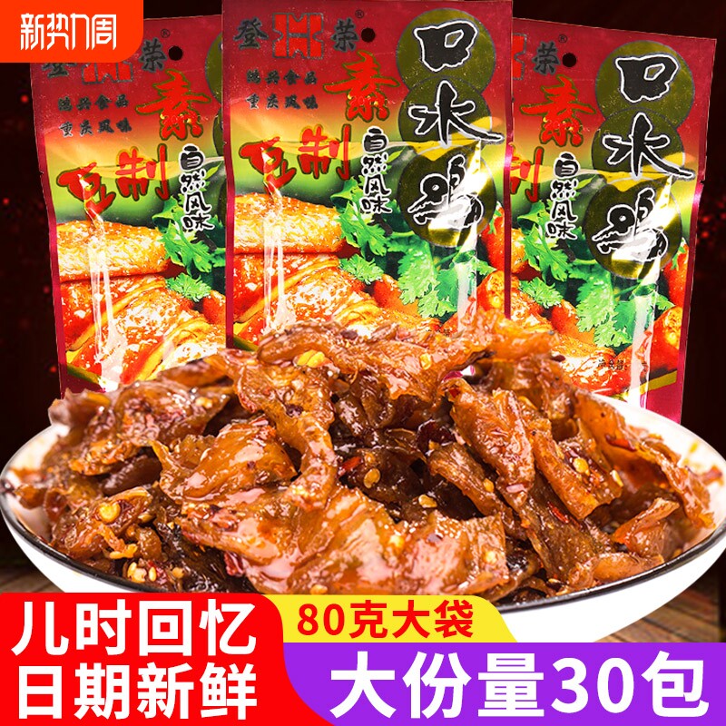 登荣素口水鸡辣条80克小零食麻辣重庆特产小吃超好吃素鸡正宗即食