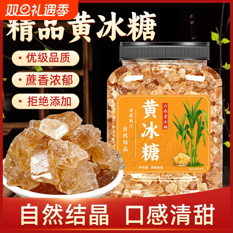 云南老冰糖手工甘蔗多晶冰糖块