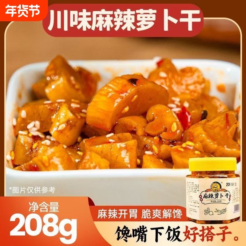 麻辣萝卜干下饭菜开胃菜农家自制特产酱菜四川味香辣脆萝卜丁咸菜,水产肉类/新鲜蔬果/熟食,腌制/榨菜/泡菜,淘宝优惠券,粉丝福利购,淘宝优惠卷
