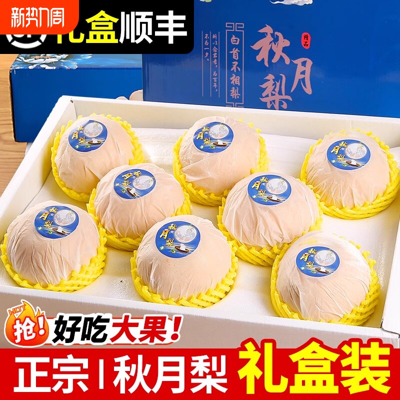 正宗山东莱阳秋月梨新鲜水果礼盒送礼鲜莱阳冰糖秋月梨子当季应季