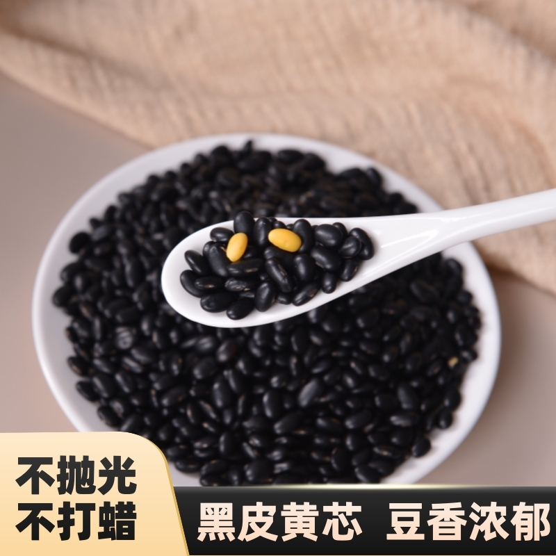 农家黄芯黑豆打豆浆醋泡发豆芽专用家用商品批发五谷杂粮5斤
