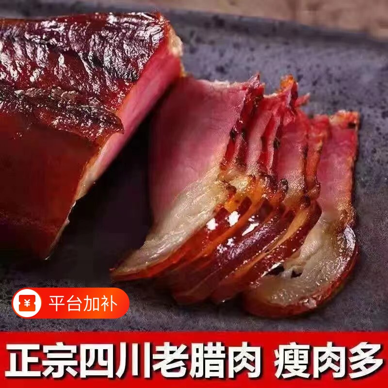 农家四川腊肉烟熏柴火湖南土特产麻辣腊肠贵州五花肉猪肉纯瘦瘦肉