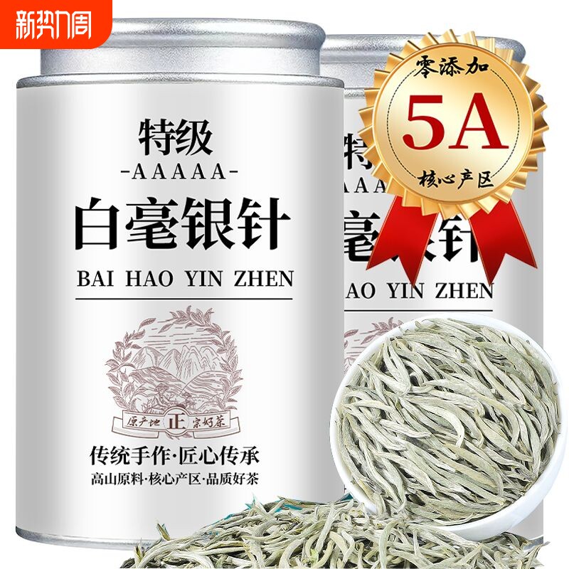特级金奖白毫银针2025新茶正宗特级白毫银针正宗明前古树芽头白茶