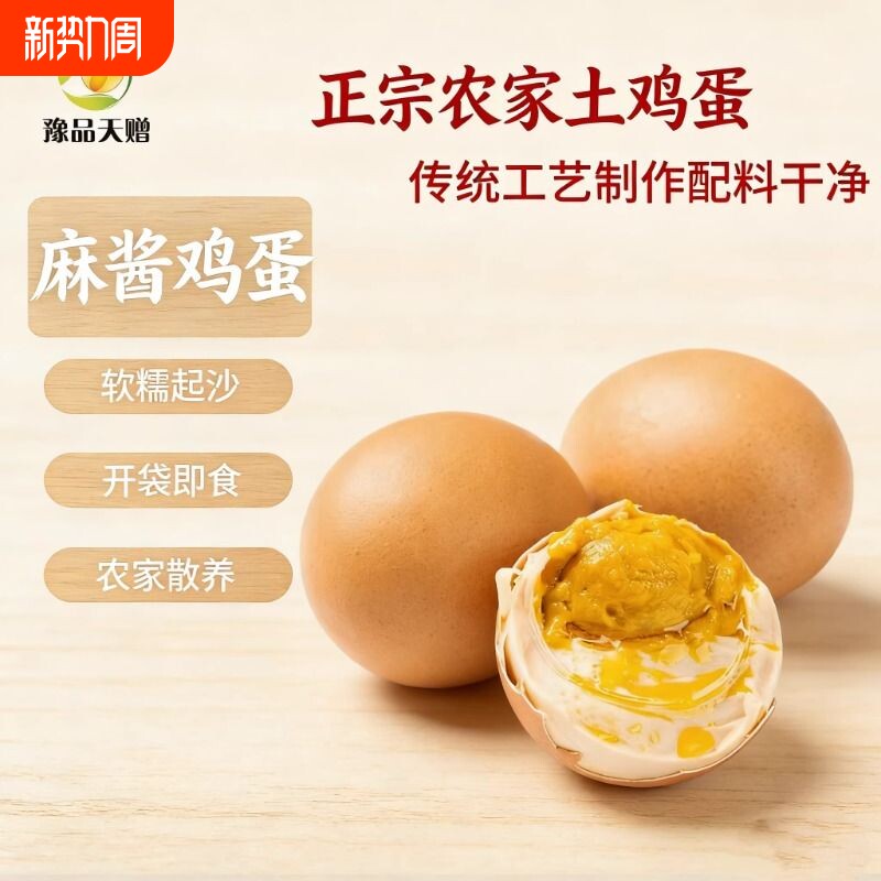 麻酱鸡蛋10枚五香腌制开袋即食真空包装酱香浓郁起沙流油