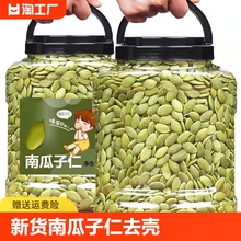 【特惠】新货南瓜子仁去壳南瓜籽原味罐装250g500g坚果零食特产