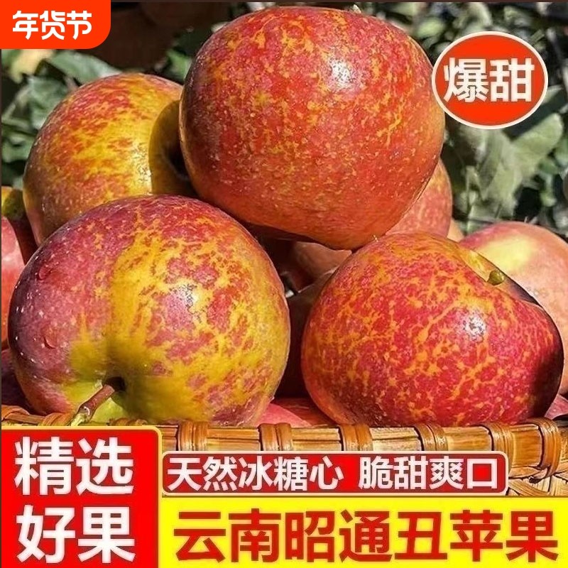正宗云南昭通冰糖心丑苹果脆甜多汁新鲜当季水果果园现摘产地直发,水产肉类/新鲜蔬果/熟食,苹果,淘宝优惠券,粉丝福利购,淘宝优惠卷