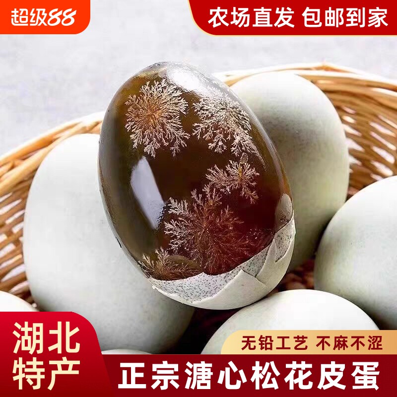 皮蛋溏心湖北特产松花皮蛋批发