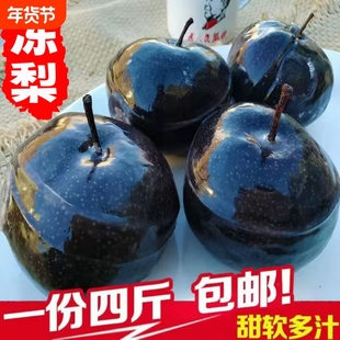肉厚多汁东北正宗大冻梨苹果梨东北大黑梨当季新鲜大8斤年货节
