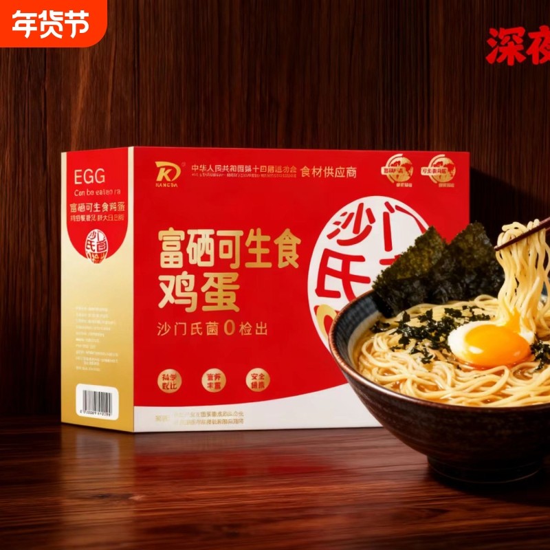 富硒可生食鸡蛋无抗鲜鸡蛋营养早餐鸡蛋康大无沙门氏菌高品质蛋