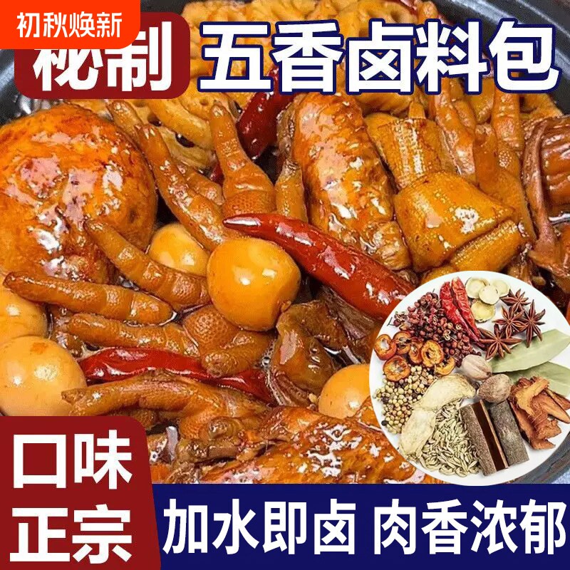 正宗五香卤料包卤肉料包卤肉料卤猪蹄猪头肉牛肉鸭脖茶叶蛋五香