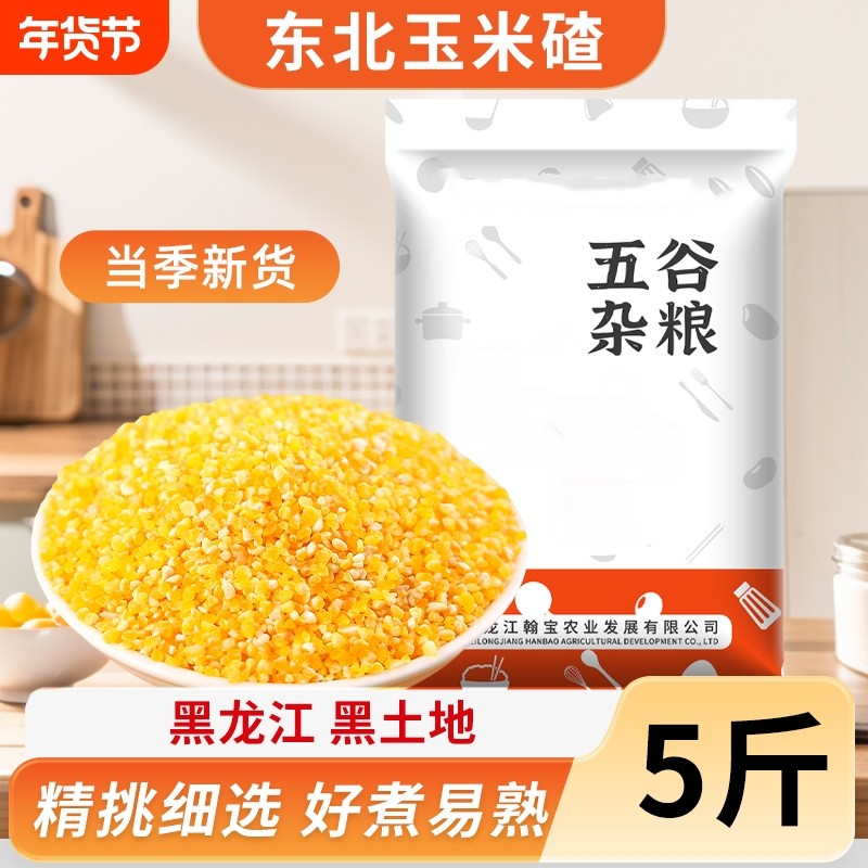 东北小碴子当季玉米粥玉米碴子玉米粒黏农家自产黑龙江早餐粥新鲜,粮油调味/速食/干货/烘焙,玉米糁/玉米渣,淘宝优惠券,粉丝福利购,淘宝优惠卷
