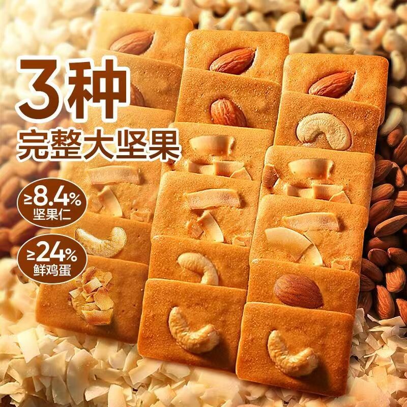 坚果芙脆饼干腰果巴旦木芙脆椰片薄脆果仁煎饼休闲办公室小零食