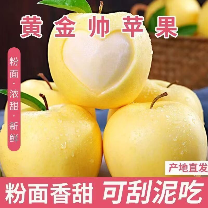 精品黄金奶油苹果自然熟孕妇儿童新鲜水果果园脆甜一整箱大果正品