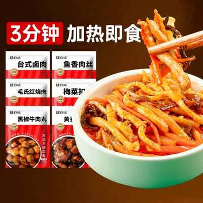 捷百味常温预制菜速食商用半成品菜外卖盖浇饭料理包加热即食快餐