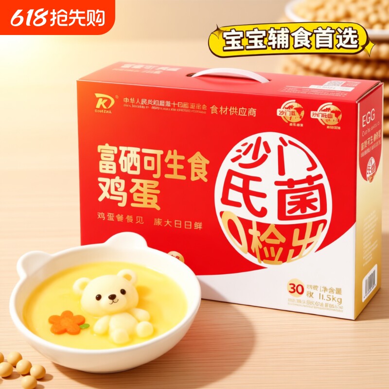 富硒可生食鸡蛋无抗鲜鸡蛋营养早餐鸡蛋康大无沙门氏菌高品质蛋