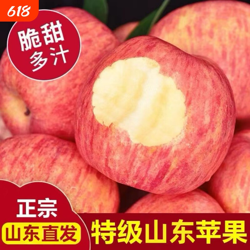红富士苹果正宗山东条纹不打蜡脆甜老人儿童孕妇当季冰糖水果糖心