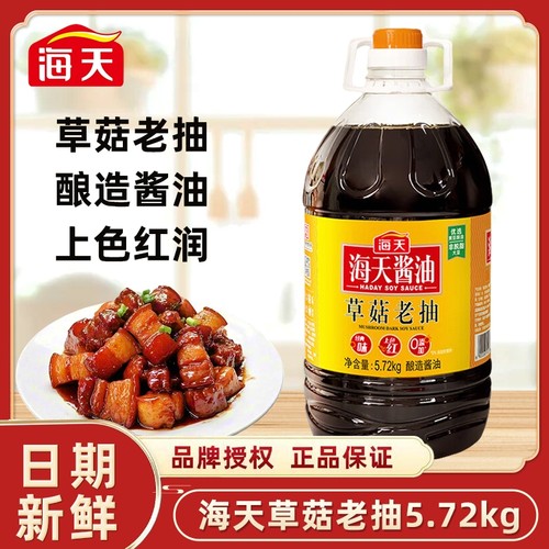 海天草菇老抽5.72kg整箱商用大桶装酿造酱油红烧上色正品速发黄豆