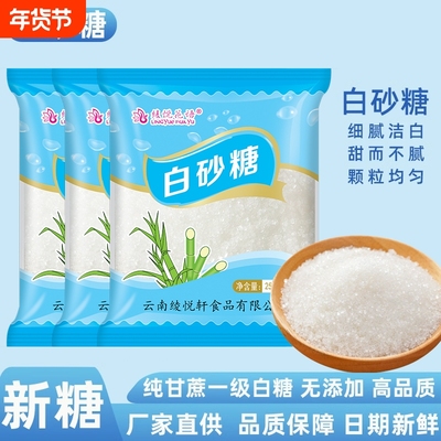 甘蔗白砂糖5斤装|超2000次加购