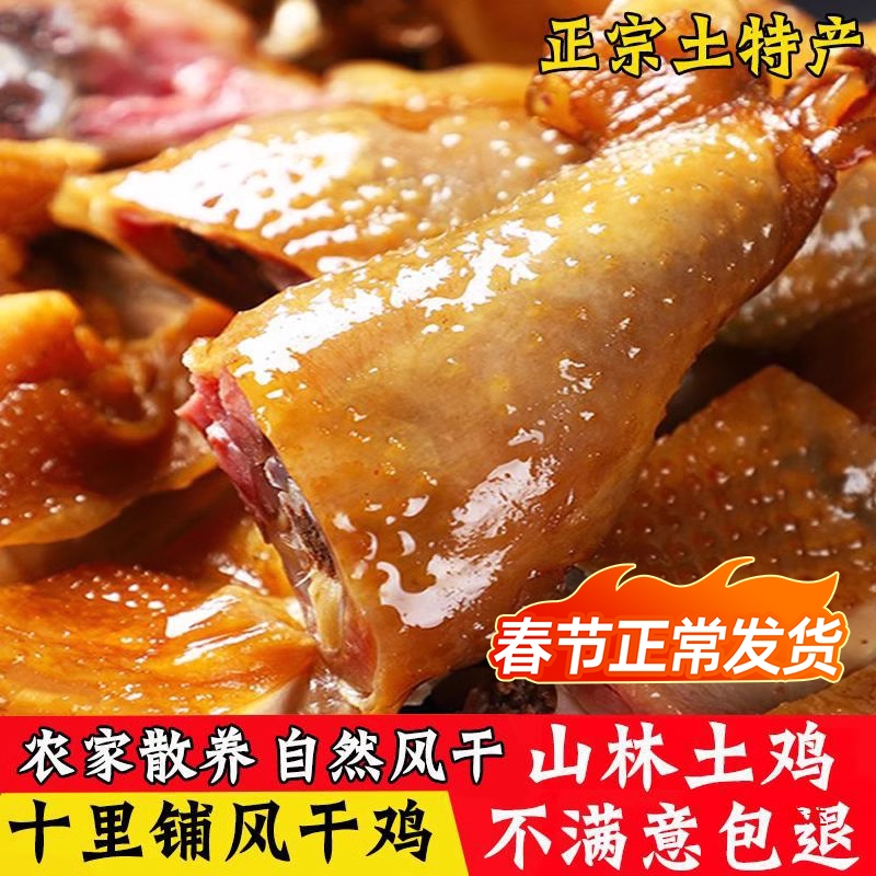 手撕风干鸡600g大份量新鲜风干