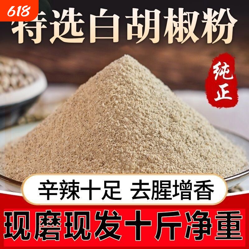 正宗海南纯白胡椒粉商用白胡椒粉白家用去腥调料花椒