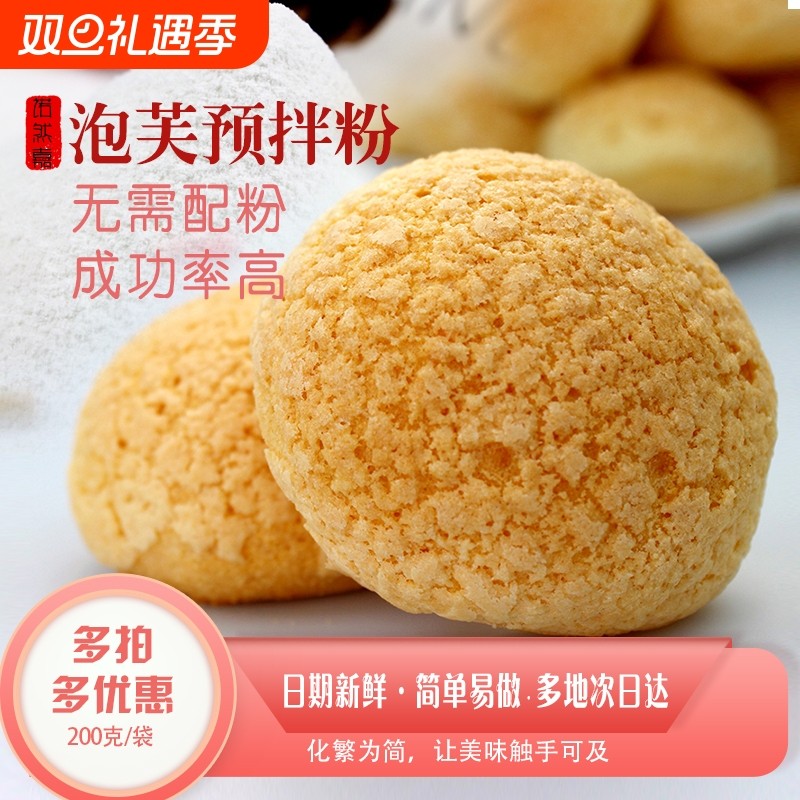 诺然嘉泡芙预拌粉100g300g酥皮脆片糕点粉面包粉早餐家用烘焙原料