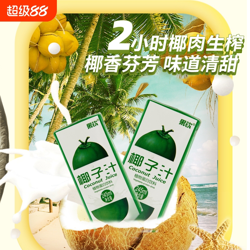 果钦海南椰子汁植物蛋白