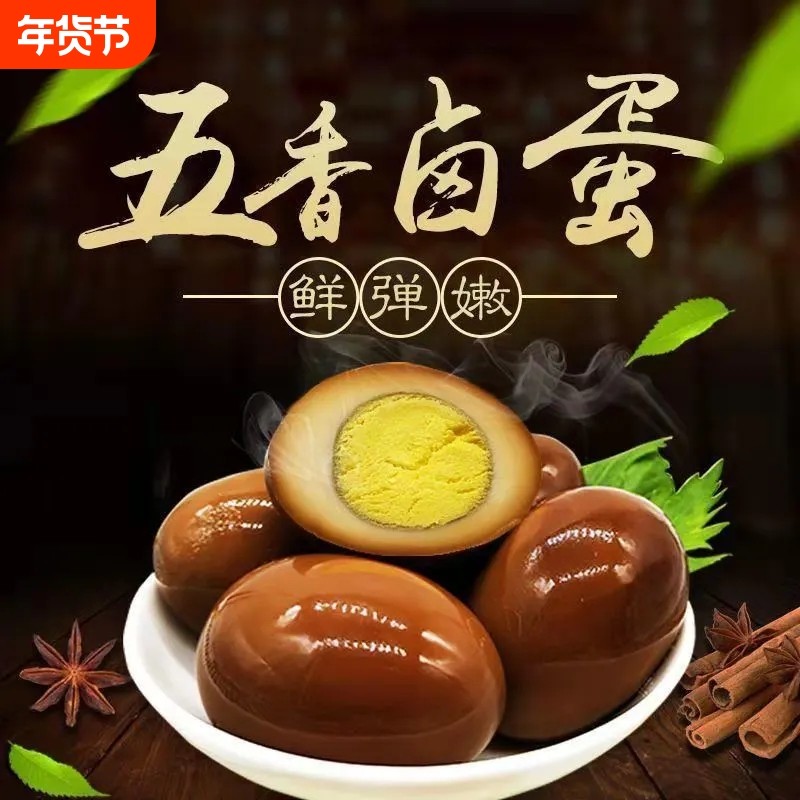 非合成蛋真鸡蛋卤制五香卤鸡蛋乡巴佬风味卤蛋盐焗卤味制品散装,水产肉类/新鲜蔬果/熟食,茶叶蛋/卤蛋,淘宝优惠券,粉丝福利购,淘宝优惠卷